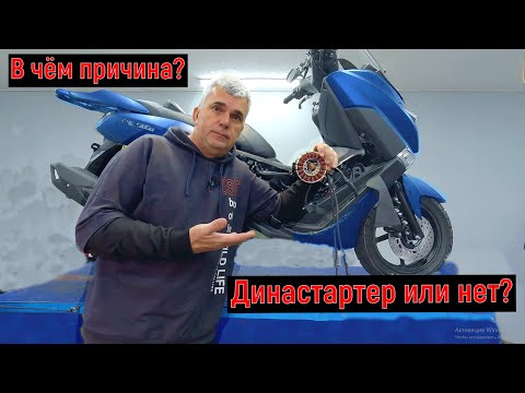 Видео: В чём причина? Династартер или нет?