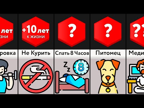 Видео: Как Жить Дольше?