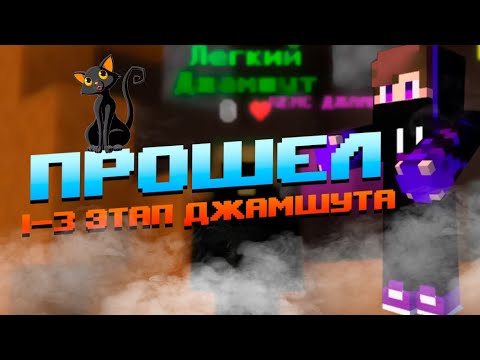 Видео: 😮ПРОШЕЛ ПЕРВЫЕ 2 ЭТАПА ДЖАМШУТА😮ПОЛУЧИЛ СПОНСОРА НА 30 ДНЕЙ😝СХАВАЛ ВКУСНЫЕ НАГРАДЫ❤️WINWORLD❤️