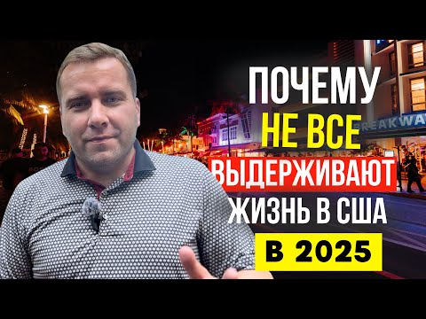 Видео: АМЕРИКА НЕ ДЛЯ ВСЕХ. НЕВЫДЕРЖИВАЮТ И УЕЗЖАЮТ | СТАРЫЕ ИММИГРАНТЫ НЕ ЛЮБЯТ НОВЕНЬКИХ