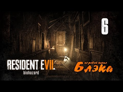 Видео: МИНУС ПАПОЧКА ДЖЕК! [БОСС1] ● Resident Evil 7 #6 [PS4 Pro]