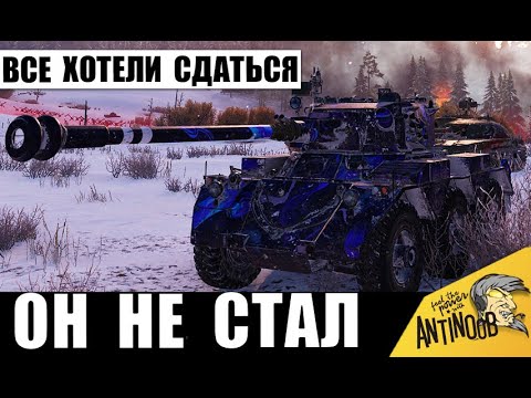 Видео: Танкисту аплодировала вся команда! Вот как 1 игрок сделал всё для победы!