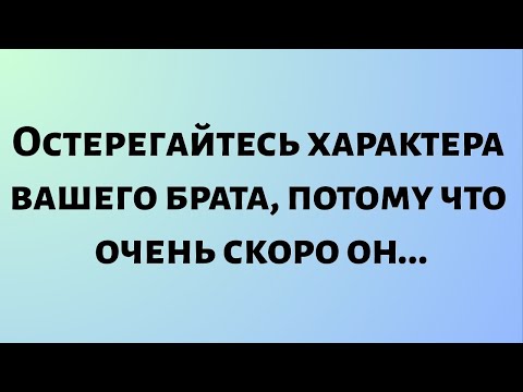 Видео: Сегодняшнее божье послание || Остерегайтесь характера вашего брата, потому что очень скоро.. || #бог