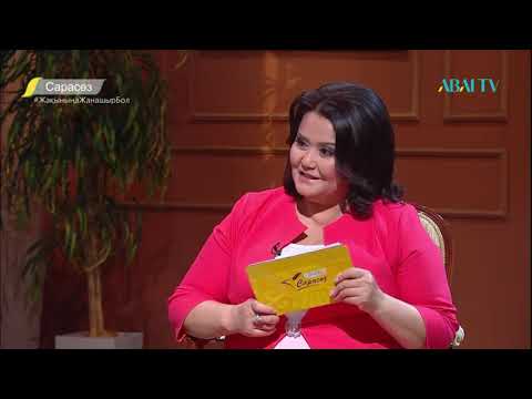 Видео: Abai tv. «САРАСӨЗ» - Нұрай Танабаев