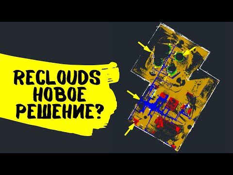 Видео: Обработка данных лазерного сканирования. ReClouds от CSoft