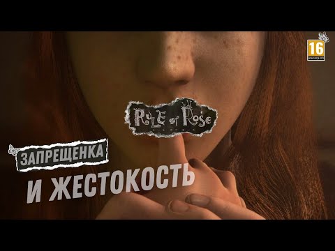 Видео: ПОЛНЫЙ СЮЖЕТ ЗАПРЕЩЕННОЙ RULE OF ROSE