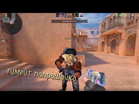 Видео: Тимейт просит голду😮‍💨 всю катку 😡