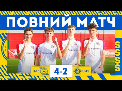 Видео: FULL MATCH \ Кривбас U-15 - ДАФ Дніпро-2 U-15 3:2