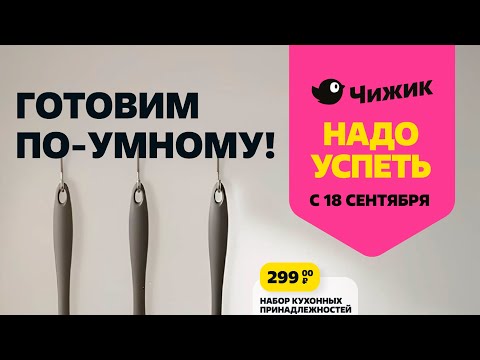 Видео: Чижик каталог и новинки с 18 сентября! Надо успеть вынуть