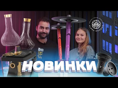 Видео: ВСЕ НОВИНКИ ALPHA HOOKAH 2025