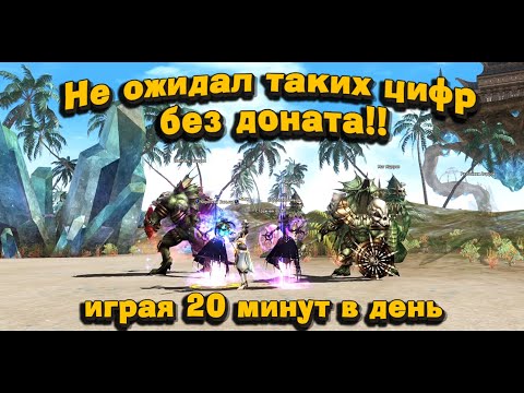 Видео: Без доната более 10 Миллиардов за 20 минут в день в Lineage 2 Main на самом легком персе!
