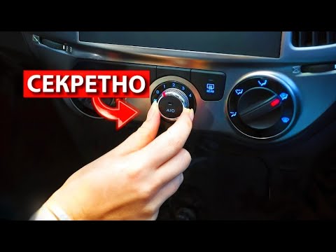 Видео: Сделай это, и кондиционер в твоём АВТОМОБИЛЕ станет охлаждать В ДВА РАЗА эффективнее.