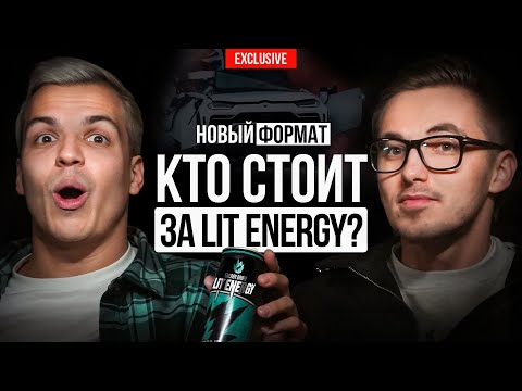 Видео: Ян Пальмачинский — какой Литвин в бизнесе?! ЭКСКЛЮЗИВ о LIT ENERGY, PUSY и CLUB500