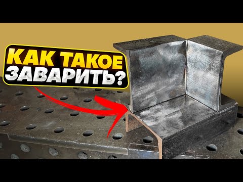 Видео: Как сварить сложный внутренний угол рутиловым электродом? #сварка #welding
