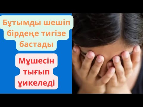 Видео: Бұтымды шешіп бірдеңе тигізе басдады.котағын тигізіп ұикеледі‼️😱❗(18+)#аудиокітап #әсерліәңғіме