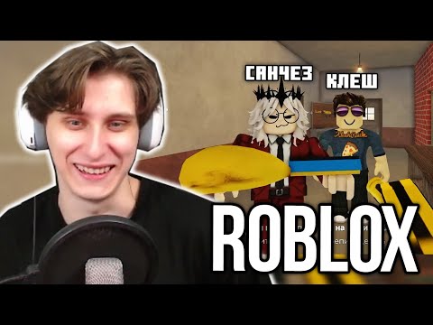 Видео: МАЙНШИЛДОВЦЫ ДЕГРАДИРУЮТ в ROBLOX | ЧАСТЬ 1 (Секби, Санчез, КлешРейк)