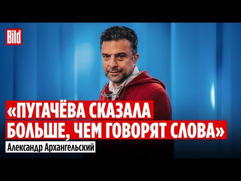 Видео: Александр Архангельский про интервью Пугачёвой, популярность Кадышевой, РПЦ, Пушкина, Лепса и Любэ