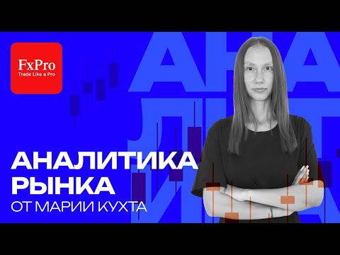 Видео: Обзор рынков для трейдеров: EUR/USD, GBP/USD, USD/JPY, GOLD, OIL, NG, BTC, SP500 | 13.11.2025