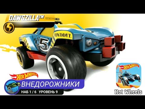 Видео: Hot Wheels Race Off  новая ЗАРЯЖЕННАЯ модель машины из Гонки Дня, прохождение игры Хот Вилс Рейс Оф