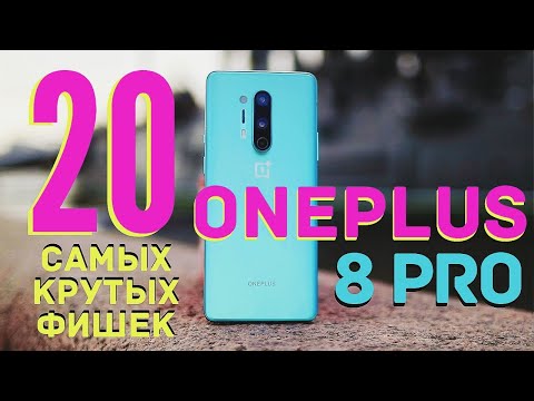 Видео: 20 САМЫХ КРУТЫХ ФИШЕК ONEPLUS 8 PRO