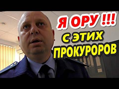 Видео: Адыгея 🔥Прокуроры беспредельщики в ауле Тахтамукай !🔥