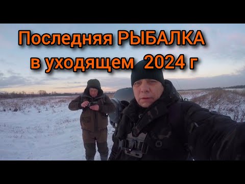 Видео: Джиг | Москва река | Не забывайте про ПОРОЛОН | С НАСТУПАЮЩИМ ВСЕХ 2025 |