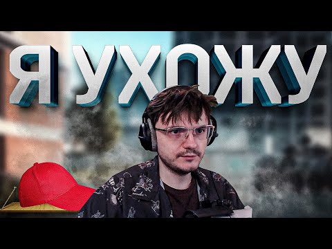 Видео: УХОЖУ ИЗ ТАРКОВА НА ВСЕГДА!? EFT | Dunduk