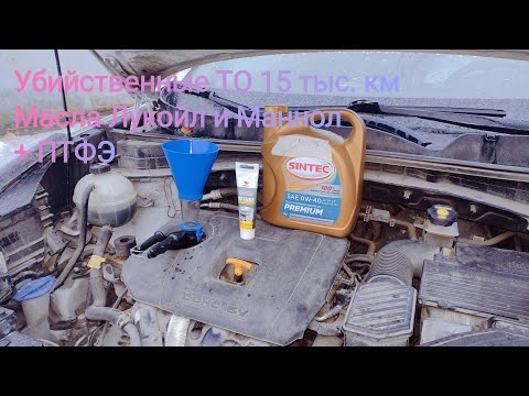 Видео: Киа Спортэйдж 4 G4NA 2.0 редкие ТО 15 тыс км на Лукойле и Манноле