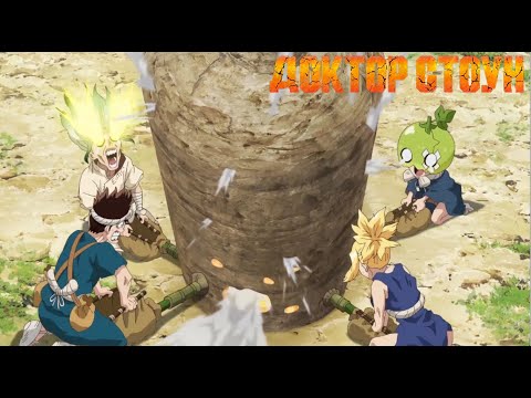 Видео: Dr.Stone Черный...Песок...