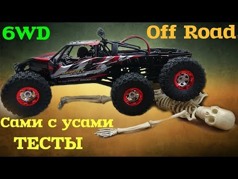 Видео: Off Road на радиоуправлении. Сами с усами тесты машины из Китая