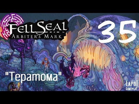 Видео: Прохождение Fell Seal: Arbiter's Mark. Часть 35 "Тератома"