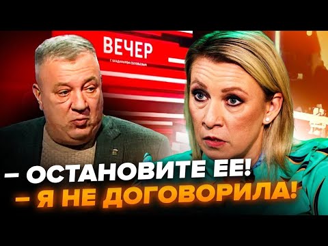 Видео: Машу ПОНЕСЛО: Захарова ПІД ШАФЕ вийшла в ефір/ Генерал "бояришнік" ПРОВОКУЄ і готує НАСТУП на Європу