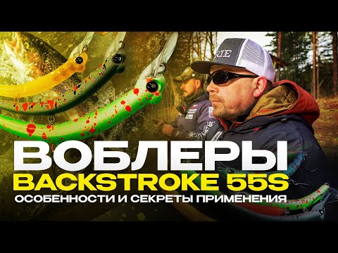 Видео: ВОБЛЕРЫ MUKAI Backstroke 55S - особенности и секреты применения! ЛОВЛЯ ФОРЕЛИ в парк-отеле "Яркi".