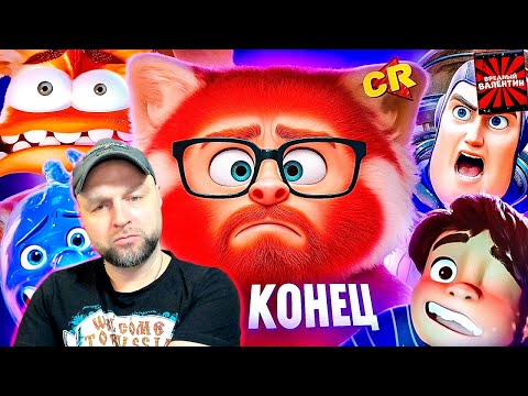 Видео: ЗАКАТ ВЕЛИЧИЯ ПИКСАР [Мульто-мыло] ▶ Chuck Review |РЕАКЦИЯ|