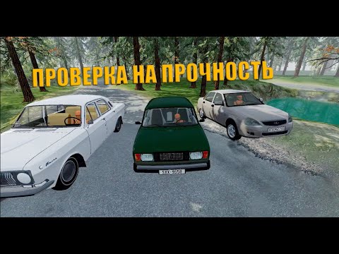 Видео: ПРОВЕРКА НА ПРОЧНОСТЬ BEAMNG DRIVE