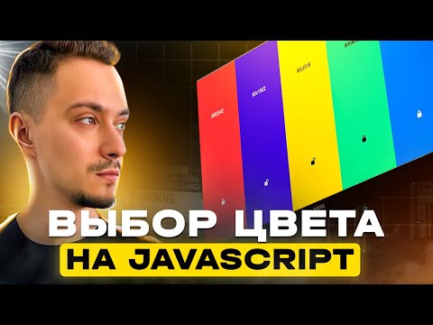 Видео: Создай КРУТОЙ проект в портфолио на JavaScript