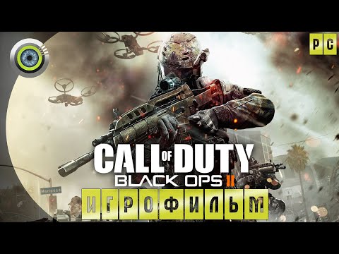 Видео: Call of Duty: Black Ops II | ИГРОФИЛЬМ 🏆 | #BLACKRINSLER