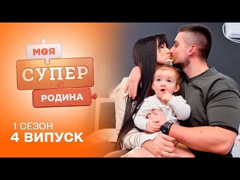 Видео: 🦷 Лакшері життя клану стоматологів | Моя суперродина — 4 випуск