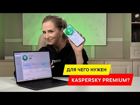 Видео: Большой и подробный обзор на Kaspersky Premium: Антивирус, антифишинг и защита умного дома?