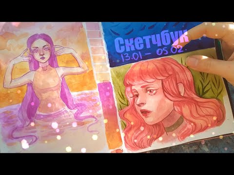 Видео: Обзор скетчбука!! Сомнительный тоже