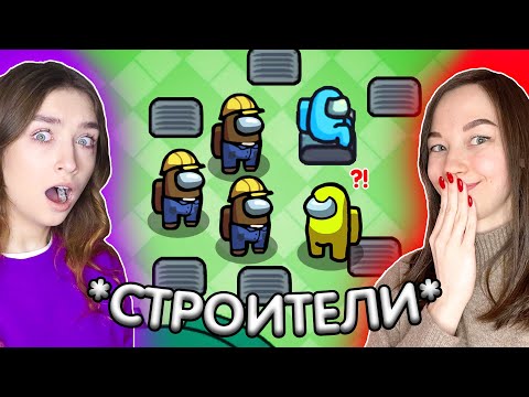 Видео: AMONG US, но мы СТАВИМ ЛЮКИ ГДЕ ЗАХОТИМ 🔥 АМОНГ АС - НОВЫЙ РЕЖИМ *СТРОИТЕЛЬ* 🔥  @AnPoNew