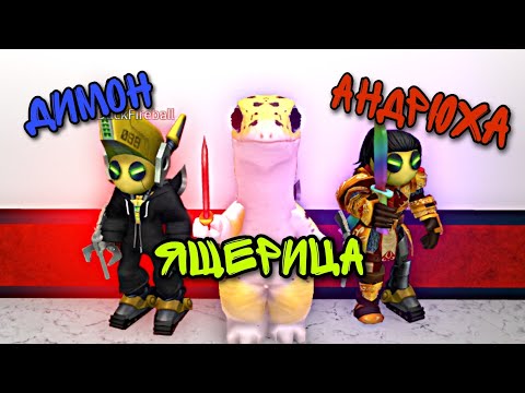 Видео: [MM2] Мардер с Димоном И Андреем! U_U