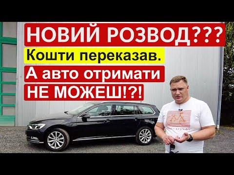 Видео: Я "ПОПАВ"😱 НА КОШТИ (майже) ДИЛЕР НЕ ХОЧЕ ВІДДАВАТИ АВТО⁉️