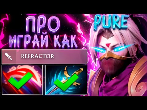 Видео: КАК УНИЧТОЖАТЬ НА ТЕМПЛАРКЕ | РАЗБИРАЮ ИГРУ PURE