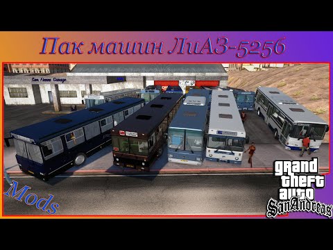 Видео: Пак машин ЛиАЗ-5256 для GTA SA