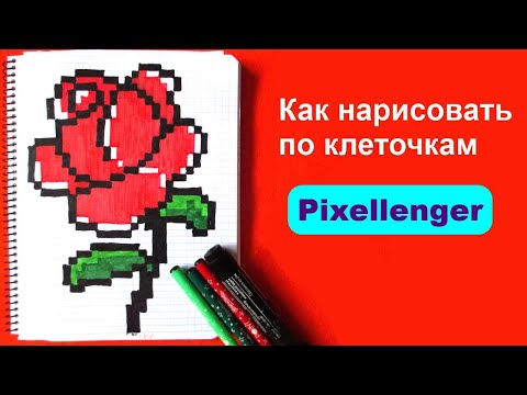 Видео: Как рисовать по клеточкам Розу Цветок Простые рисунки How to Draw Flower Rose Pixel Art