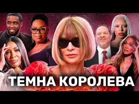 Видео: Анна Вінтур: VOGUE. Влада. Мовчання. Страшні друзі