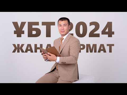 Видео: ЖАҢА ФОРМАТ. МАТ. САУАТТЫЛЫҚ.