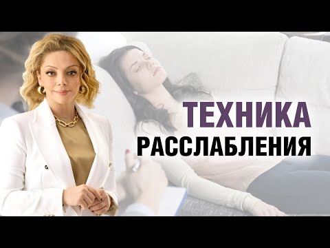 Видео: Терапевтический сеанс релаксации и медитации. Эфир психолога Анетты Орловой