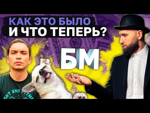 Видео: Что случилось с Осиповом и Дашкиевым? Как работала Бизнес Молодость